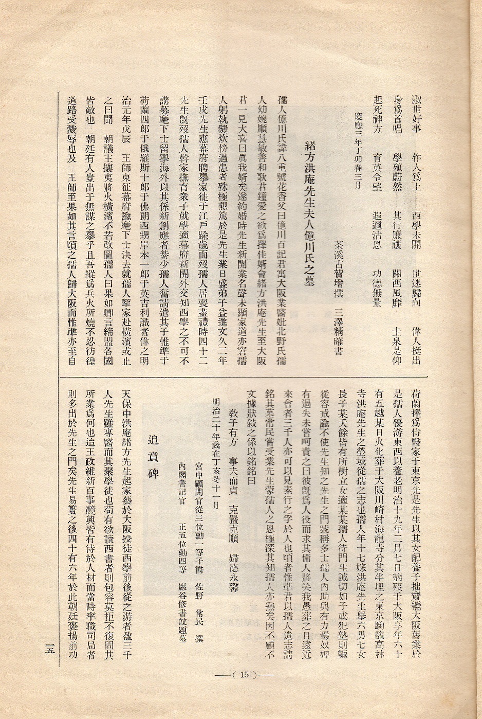 17年3月 改訂版 江戸東京医史学散歩