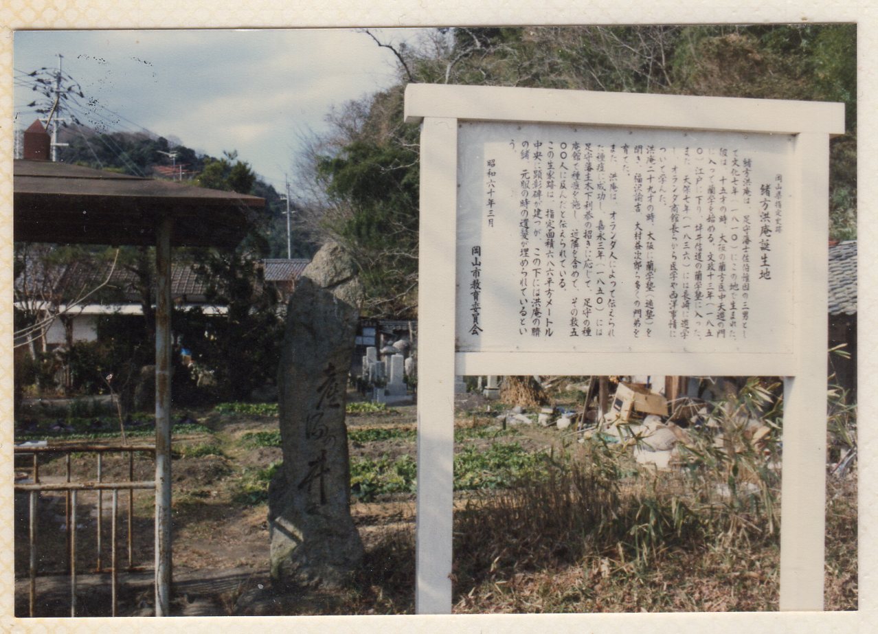 緒方洪庵関係 改訂版 江戸東京医史学散歩