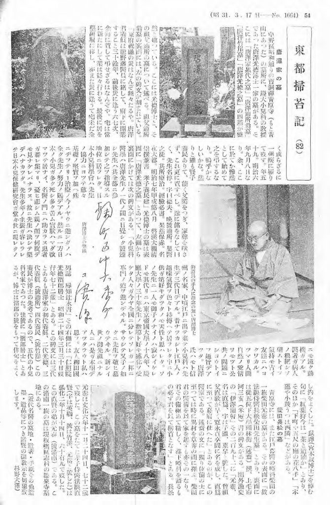 宮内省　位記等　6点まとめて　明治17～33年◆静岡藩士 早乙女為房 測量技術者 東京帝大教授 旧日本軍資料 khorie \u2013 ページ 6 \u2013 改訂版・江戸東京医史学散歩