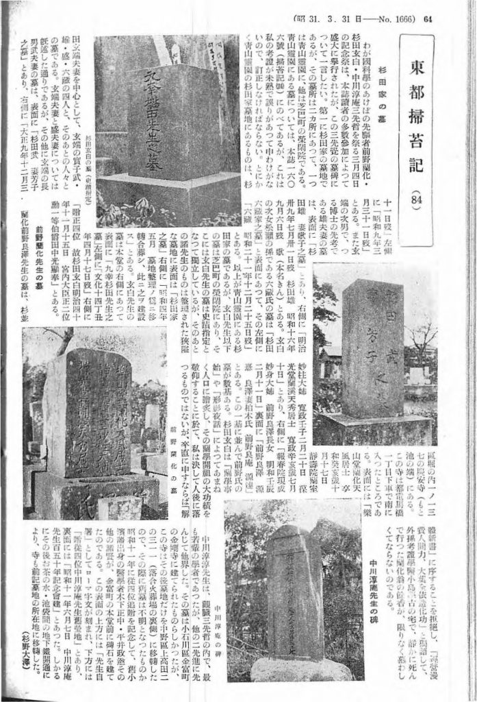 宮内省　位記等　6点まとめて　明治17～33年◆静岡藩士 早乙女為房 測量技術者 東京帝大教授 旧日本軍資料 khorie \u2013 ページ 6 \u2013 改訂版・江戸東京医史学散歩