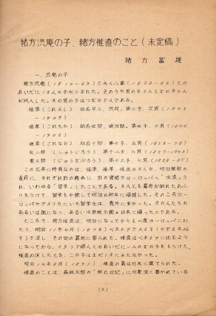 緒方洪庵 改訂版 江戸東京医史学散歩