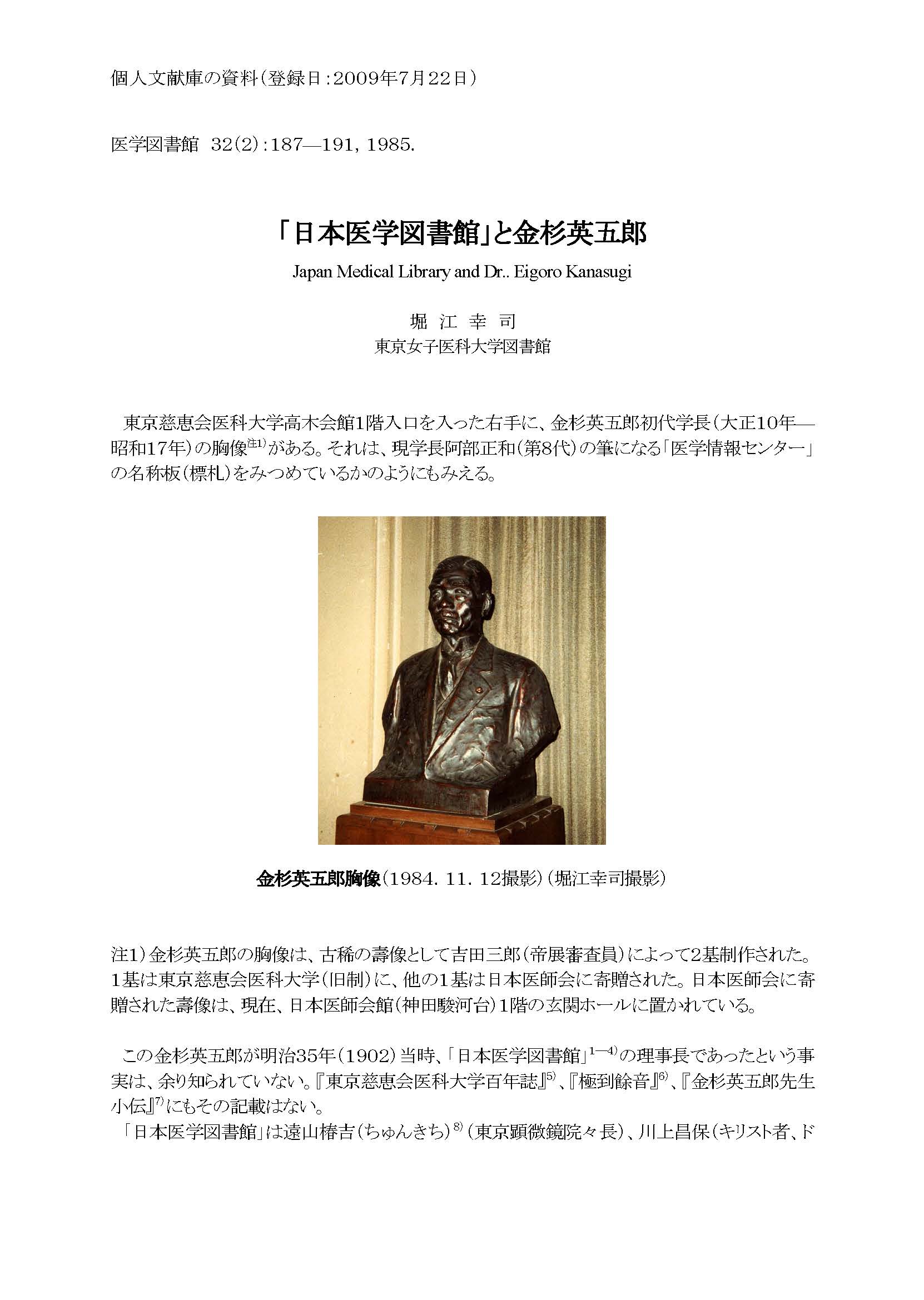 104. 染井の書棚：医史学散歩 （1） – 改訂版・江戸東京医史学散歩